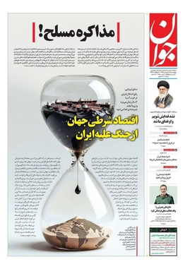 صفحه نخست روزنامه‌های کشور - چهارشنبه ۲ اردیبهشت ۱۴۰۵