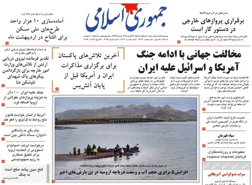 صفحه نخست روزنامه‌های کشور - چهارشنبه ۲ اردیبهشت ۱۴۰۵