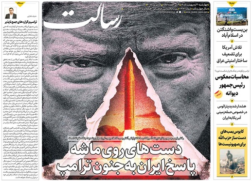 صفحه نخست روزنامه‌های کشور - چهارشنبه ۲ اردیبهشت ۱۴۰۵