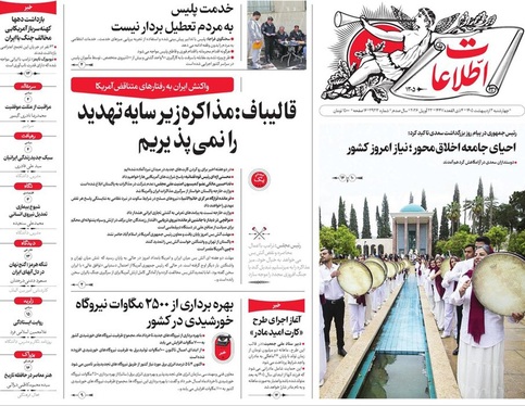 صفحه نخست روزنامه‌های کشور - چهارشنبه ۲ اردیبهشت ۱۴۰۵