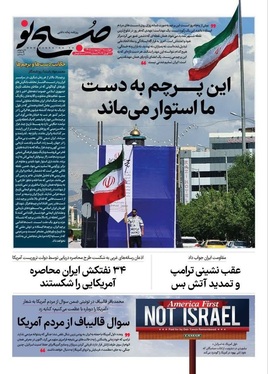 صفحه نخست روزنامه‌های کشور - چهارشنبه ۲ اردیبهشت ۱۴۰۵