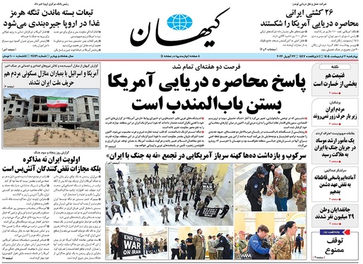 صفحه نخست روزنامه‌های کشور - چهارشنبه ۲ اردیبهشت ۱۴۰۵