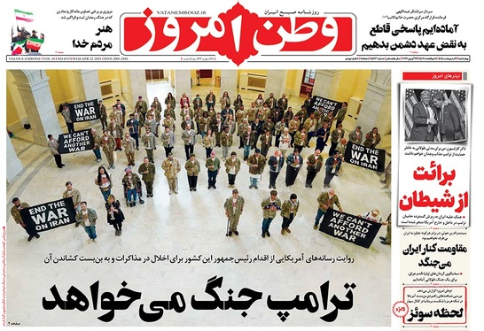 صفحه نخست روزنامه‌های کشور - چهارشنبه ۲ اردیبهشت ۱۴۰۵