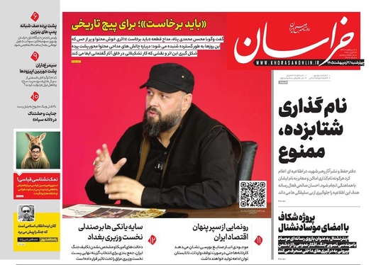 صفحه نخست روزنامه‌های کشور - چهارشنبه ۲ اردیبهشت ۱۴۰۵