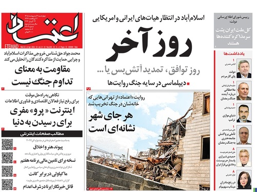 صفحه نخست روزنامه‌های کشور - چهارشنبه ۲ اردیبهشت ۱۴۰۵