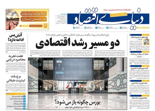 صفحه نخست روزنامه‌های کشور - چهارشنبه ۲ اردیبهشت ۱۴۰۵