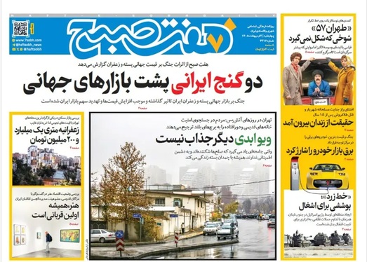 صفحه نخست روزنامه‌های کشور - چهارشنبه ۲ اردیبهشت ۱۴۰۵