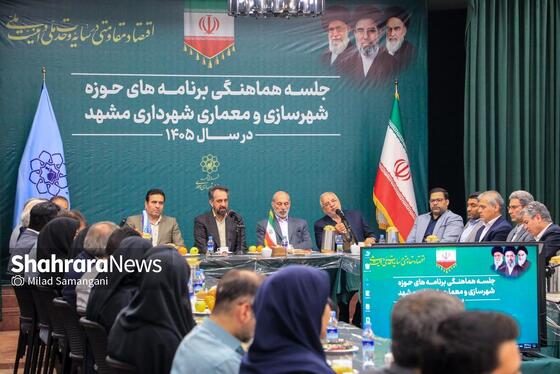 گزارش تصویری | نشست هماهنگی برنامه‌های شهرسازی و معماری شهرداری مشهد