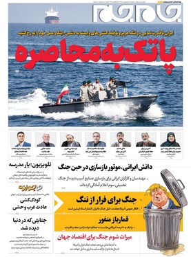 صفحه نخست روزنامه‌های کشور - پنجشنبه ۳ اردیبهشت ۱۴۰۵