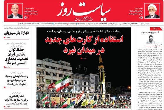 صفحه نخست روزنامه‌های کشور - پنجشنبه ۳ اردیبهشت ۱۴۰۵