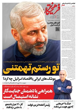 صفحه نخست روزنامه‌های کشور - پنجشنبه ۳ اردیبهشت ۱۴۰۵