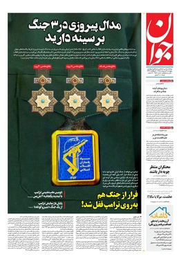 صفحه نخست روزنامه‌های کشور - پنجشنبه ۳ اردیبهشت ۱۴۰۵