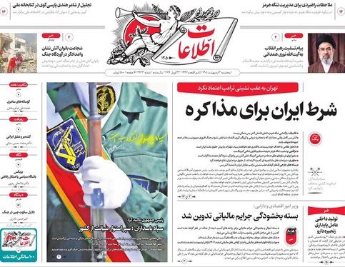 صفحه نخست روزنامه‌های کشور - پنجشنبه ۳ اردیبهشت ۱۴۰۵