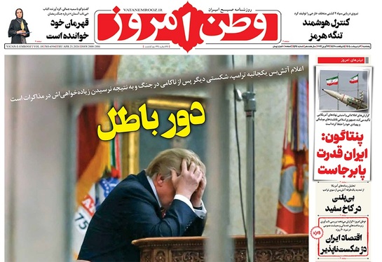 صفحه نخست روزنامه‌های کشور - پنجشنبه ۳ اردیبهشت ۱۴۰۵