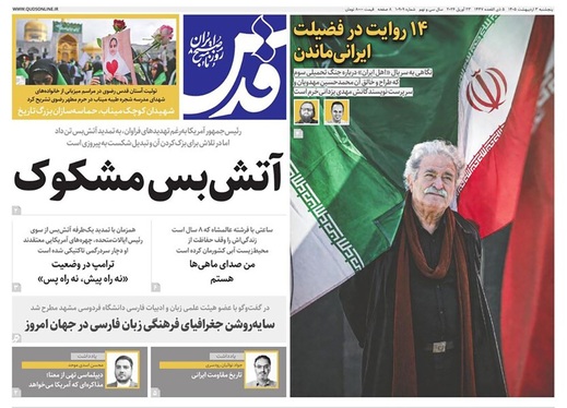 صفحه نخست روزنامه‌های کشور - پنجشنبه ۳ اردیبهشت ۱۴۰۵