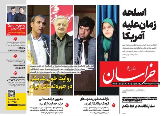 صفحه نخست روزنامه‌های کشور - پنجشنبه ۳ اردیبهشت ۱۴۰۵