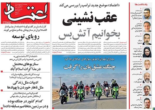 صفحه نخست روزنامه‌های کشور - پنجشنبه ۳ اردیبهشت ۱۴۰۵