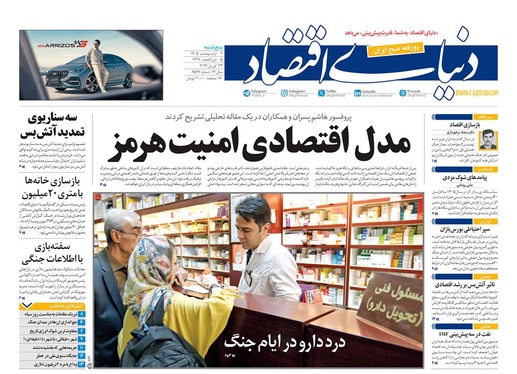صفحه نخست روزنامه‌های کشور - پنجشنبه ۳ اردیبهشت ۱۴۰۵