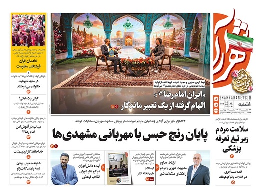 صفحه نخست روزنامه‌های کشور - یکشنبه ۶ اردیبهشت ۱۴۰۵