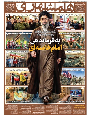 صفحه نخست روزنامه‌های کشور - یکشنبه ۶ اردیبهشت ۱۴۰۵