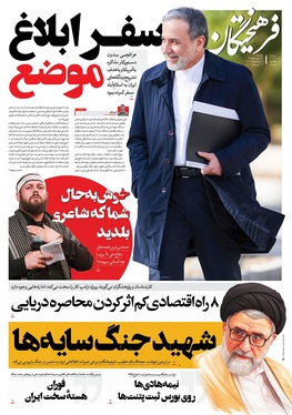 صفحه نخست روزنامه‌های کشور - یکشنبه ۶ اردیبهشت ۱۴۰۵