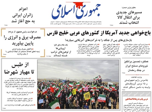 صفحه نخست روزنامه‌های کشور - یکشنبه ۶ اردیبهشت ۱۴۰۵