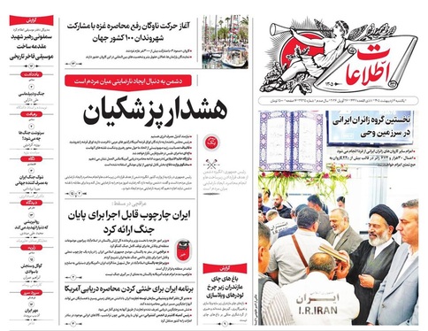 صفحه نخست روزنامه‌های کشور - یکشنبه ۶ اردیبهشت ۱۴۰۵