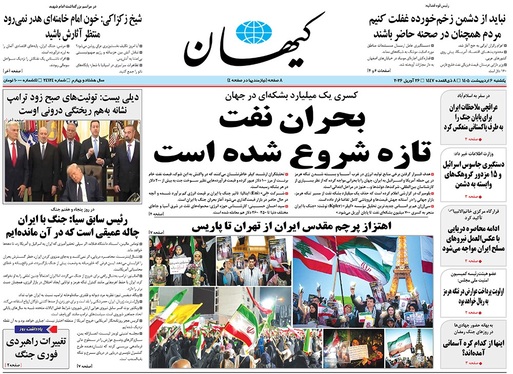 صفحه نخست روزنامه‌های کشور - یکشنبه ۶ اردیبهشت ۱۴۰۵