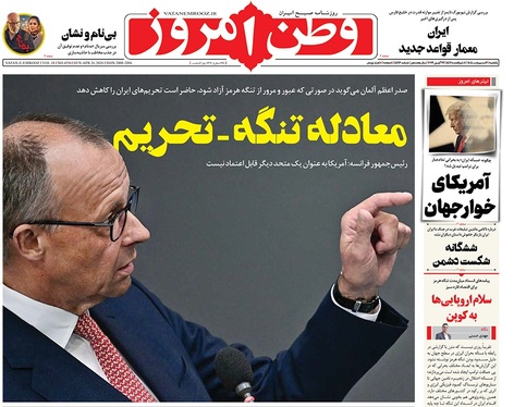 صفحه نخست روزنامه‌های کشور - یکشنبه ۶ اردیبهشت ۱۴۰۵