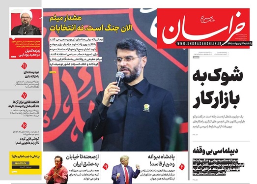 صفحه نخست روزنامه‌های کشور - یکشنبه ۶ اردیبهشت ۱۴۰۵