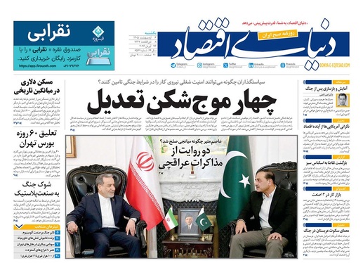 صفحه نخست روزنامه‌های کشور - یکشنبه ۶ اردیبهشت ۱۴۰۵