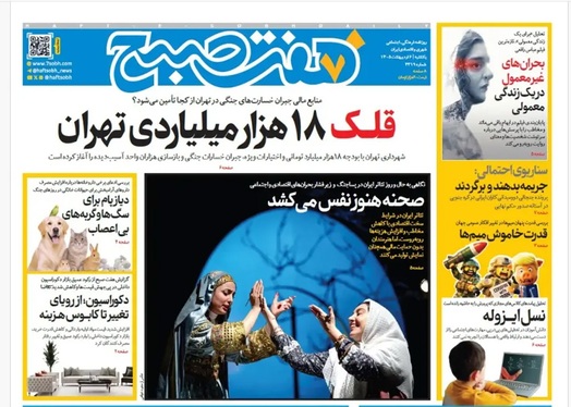 صفحه نخست روزنامه‌های کشور - یکشنبه ۶ اردیبهشت ۱۴۰۵