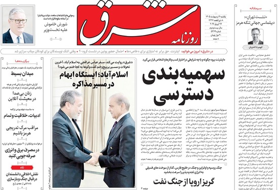 صفحه نخست روزنامه‌های کشور - یکشنبه ۶ اردیبهشت ۱۴۰۵