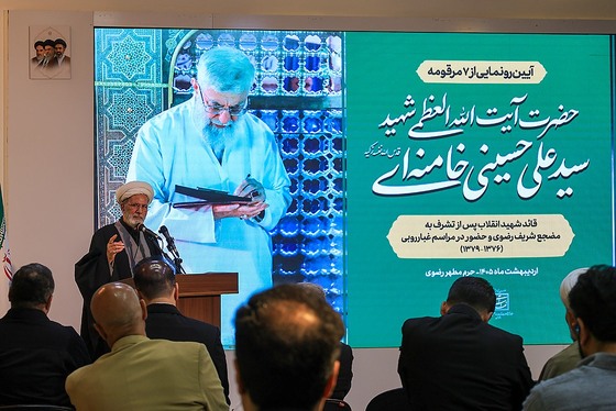 گزارش تصویری | آیین رونمایی از ۷ دستخط رهبر شهید در غباروبی‌های مضجع منور رضوی