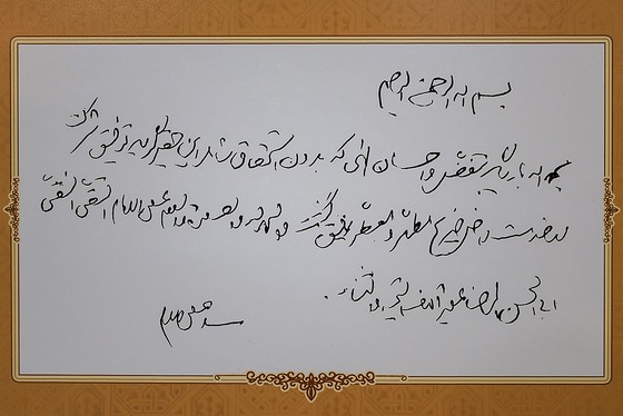 گزارش تصویری | آیین رونمایی از ۷ دستخط رهبر شهید در غباروبی‌های مضجع منور رضوی