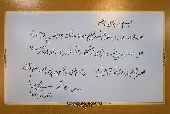 گزارش تصویری | آیین رونمایی از ۷ دستخط رهبر شهید در غباروبی‌های مضجع منور رضوی