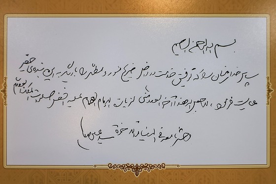 گزارش تصویری | آیین رونمایی از ۷ دستخط رهبر شهید در غباروبی‌های مضجع منور رضوی