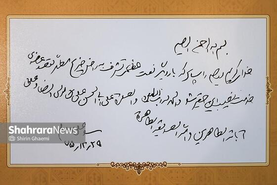 گزارش تصویری | آیین رونمایی از ۷ دستخط رهبر شهید در غباروبی‌های مضجع منور رضوی