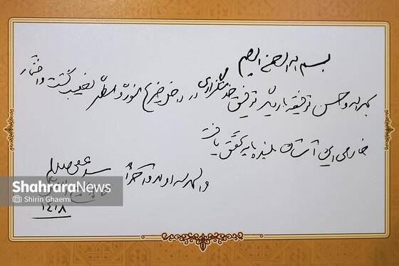 گزارش تصویری | آیین رونمایی از ۷ دستخط رهبر شهید در غباروبی‌های مضجع منور رضوی