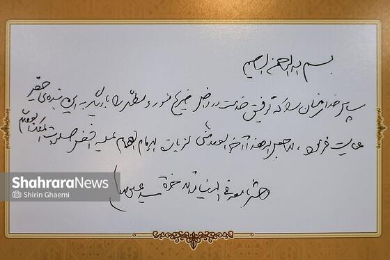 گزارش تصویری | آیین رونمایی از ۷ دستخط رهبر شهید در غباروبی‌های مضجع منور رضوی