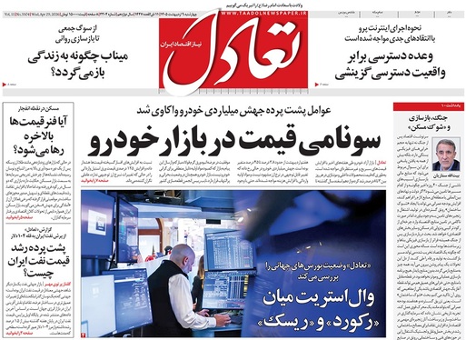 صفحه نخست روزنامه‌های کشور - چهارشنبه ۹ اردیبهشت ۱۴۰۵