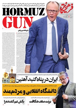 صفحه نخست روزنامه‌های کشور - چهارشنبه ۹ اردیبهشت ۱۴۰۵