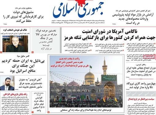 صفحه نخست روزنامه‌های کشور - چهارشنبه ۹ اردیبهشت ۱۴۰۵