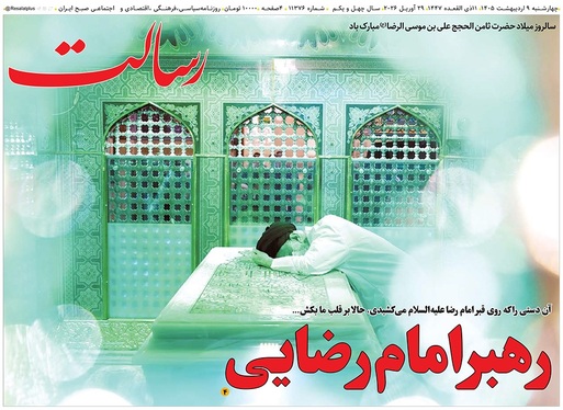 صفحه نخست روزنامه‌های کشور - چهارشنبه ۹ اردیبهشت ۱۴۰۵