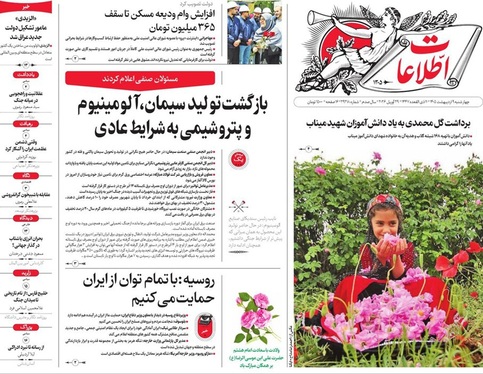 صفحه نخست روزنامه‌های کشور - چهارشنبه ۹ اردیبهشت ۱۴۰۵