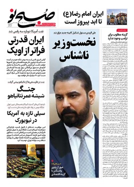 صفحه نخست روزنامه‌های کشور - چهارشنبه ۹ اردیبهشت ۱۴۰۵