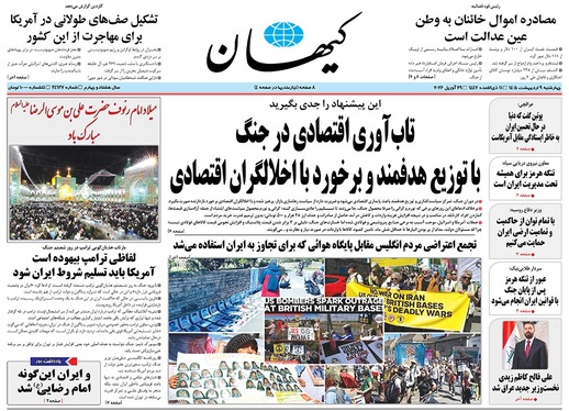 صفحه نخست روزنامه‌های کشور - چهارشنبه ۹ اردیبهشت ۱۴۰۵