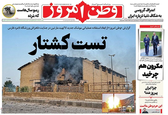 صفحه نخست روزنامه‌های کشور - چهارشنبه ۹ اردیبهشت ۱۴۰۵