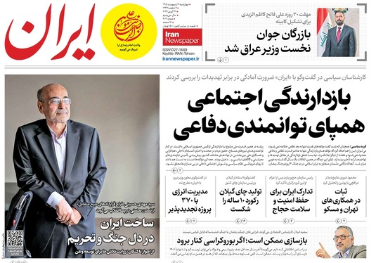 صفحه نخست روزنامه‌های کشور - چهارشنبه ۹ اردیبهشت ۱۴۰۵