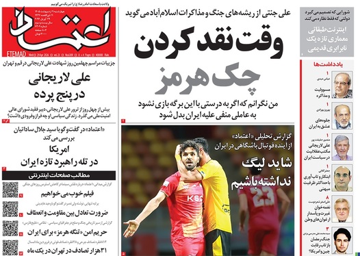 صفحه نخست روزنامه‌های کشور - چهارشنبه ۹ اردیبهشت ۱۴۰۵